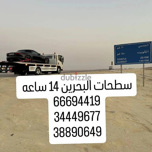 سطحه البحرين الى السعودية سطحات البحرين 34449677 شركة شحن بحرين 4