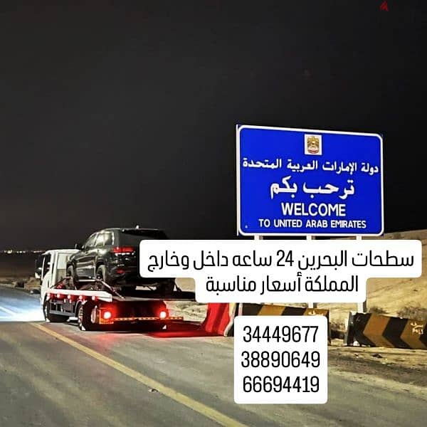 سطحه البحرين الى السعودية سطحات البحرين 34449677 شركة شحن بحرين 6