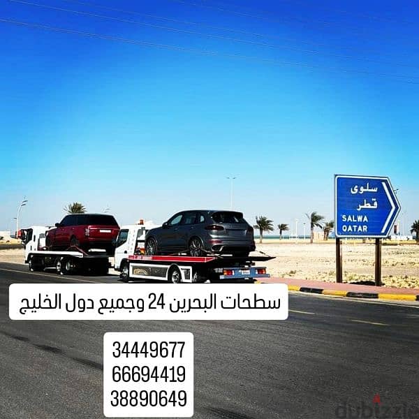 سطحه البحرين الى السعودية سطحات البحرين 34449677 شركة شحن بحرين 8