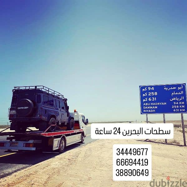 سطحه البحرين الى السعودية سطحات البحرين 34449677 شركة شحن بحرين 9