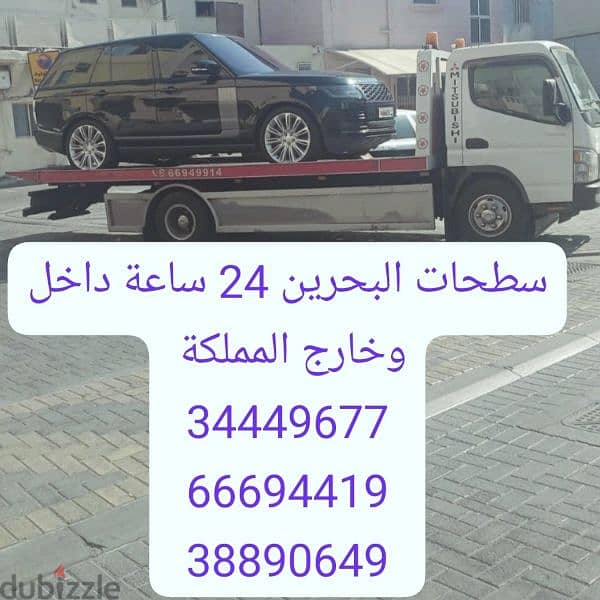 سطحه البحرين الى السعودية سطحات البحرين 34449677 شركة شحن بحرين 11