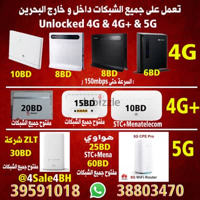4G 4g plus  5G routters راوترات مفتوحين على جميع الشبكات