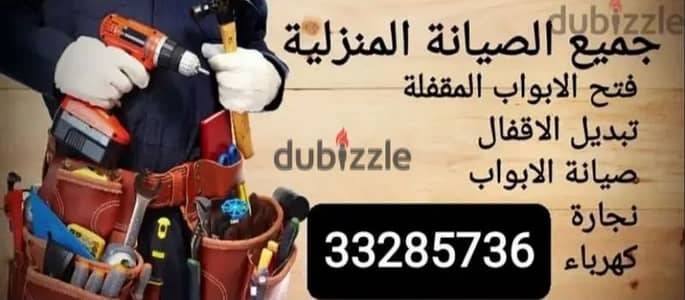 فتح الابواب المقفلة. تبديل الاقفال. صيانة الابواب. خدمة فتح الأقفال 24h