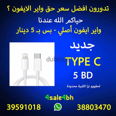 New iPhone Type-C Cable   للبيع: كيبل Type-C جديد لآيفون