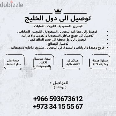 توصيل من السعودية للبحرين والعكس