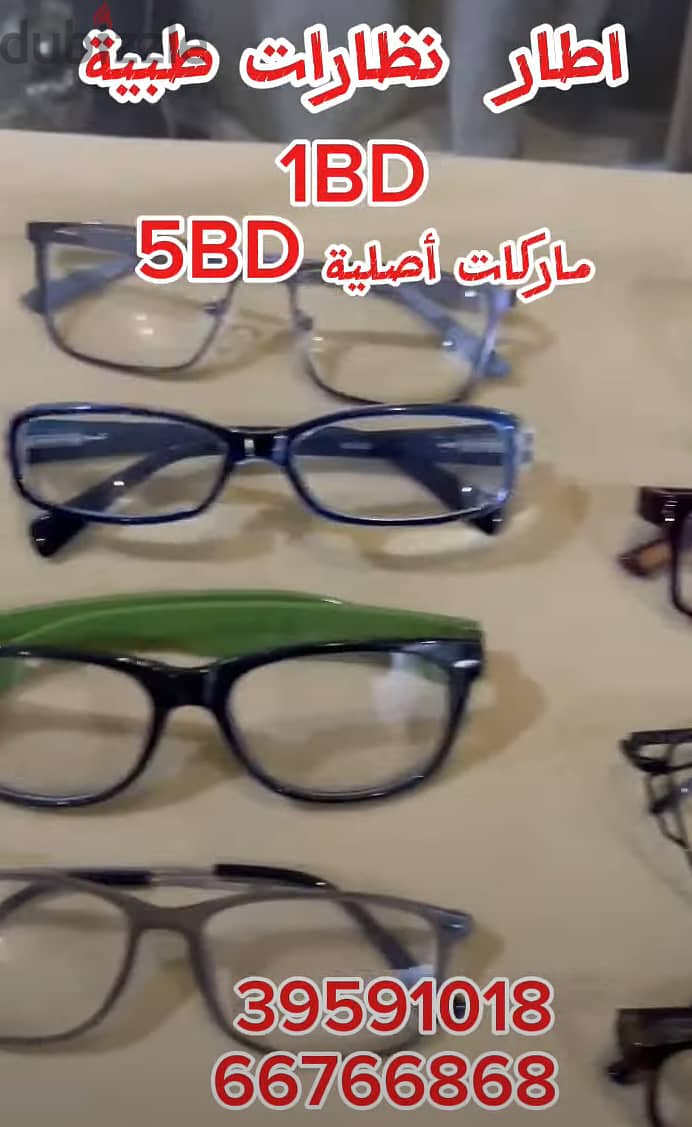 إطارات نظارات بأسعار تبدأ من 1 دينار فقط! 1
