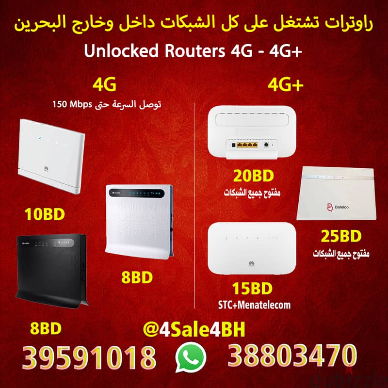 4G 5G routers راوترات مفتوحين على جميع الشركات - Networking ...