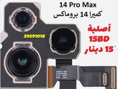 Camera 14 Pro Max كميرا 14 بروماكس