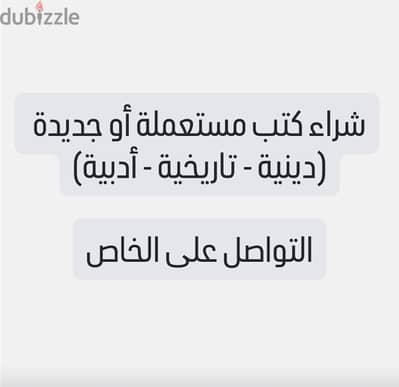 شراء كتب مستعملة
