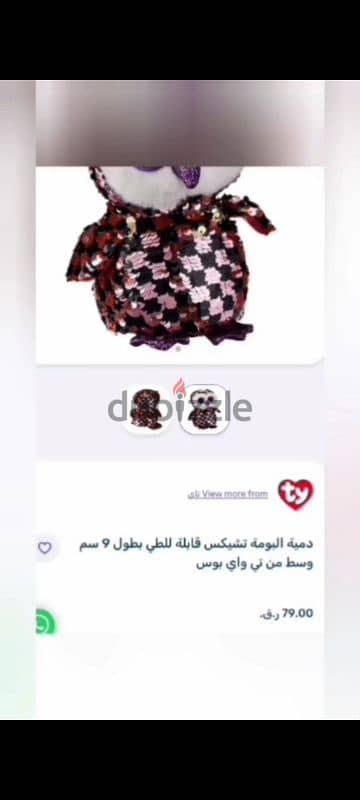 بومة ty 1