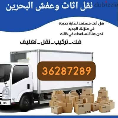 نقل العفش فك تركيب جميع الأثاث