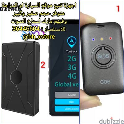 اجهزة تتبع للسيارة مع ميزة سماع الصوت