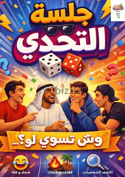 لعبة شبابية للبيع