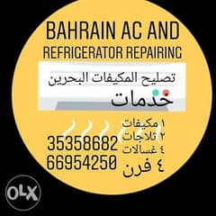تصليح المكيفات والثلاجات البحرين 0