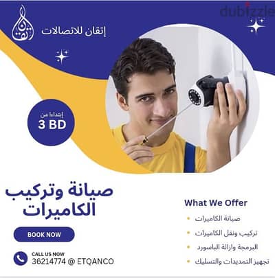 mantinince all camera and network