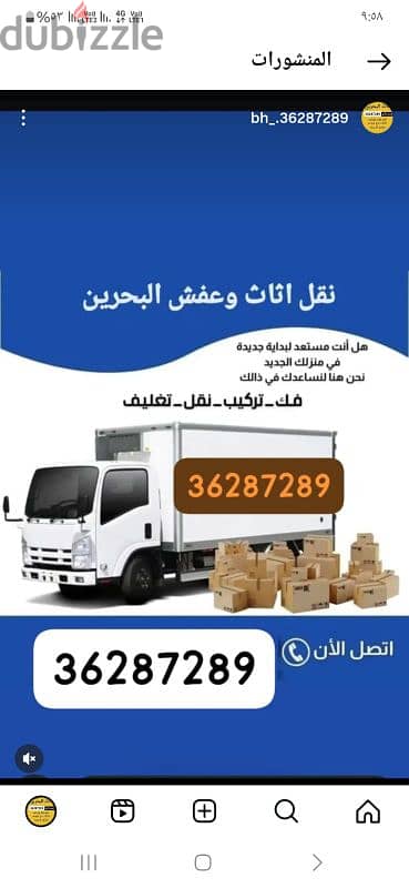 نقل العفش