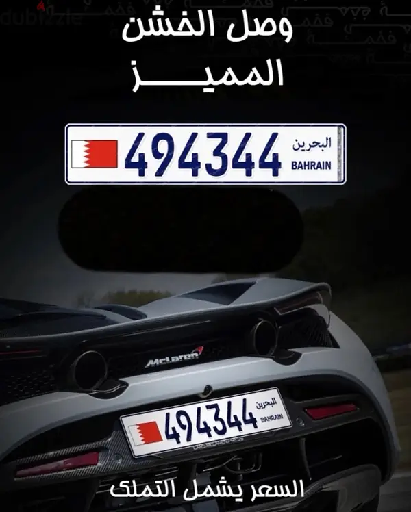 Nice Number 494344