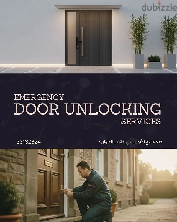 خدمة فتح الأبواب