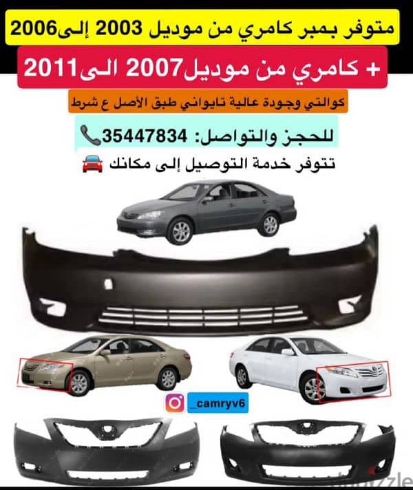 مستلزمات سيارات تويوتا فقط 5