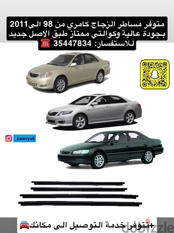 مستلزمات سيارات تويوتا فقط 8