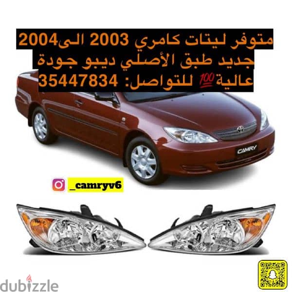 مستلزمات سيارات تويوتا فقط 10