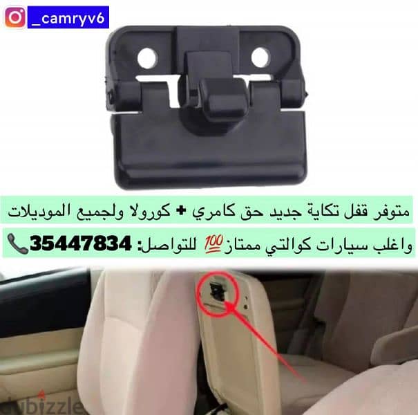 مستلزمات سيارات تويوتا فقط 12