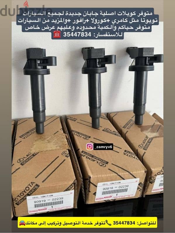 مستلزمات سيارات تويوتا فقط 15