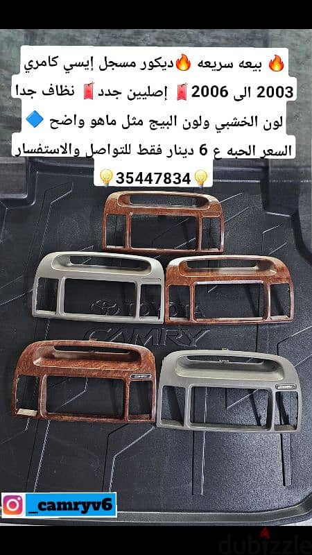 مستلزمات سيارات تويوتا فقط 19