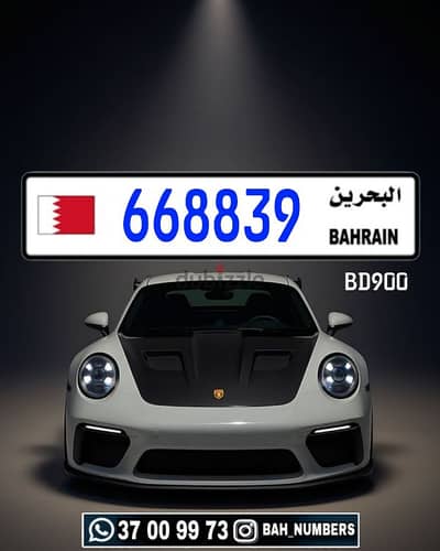 car number vip 668839 رقم سياره للبيع