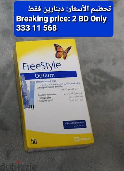 Diabetic Lancets and Strips أشرطة فحص السكر