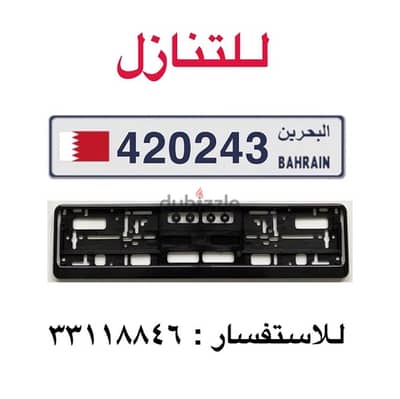 للتنازل رقم مركبه شامل التملك