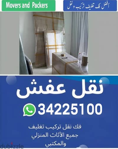 Juffair House Shifting Juffair Moving Service Transport 34225100