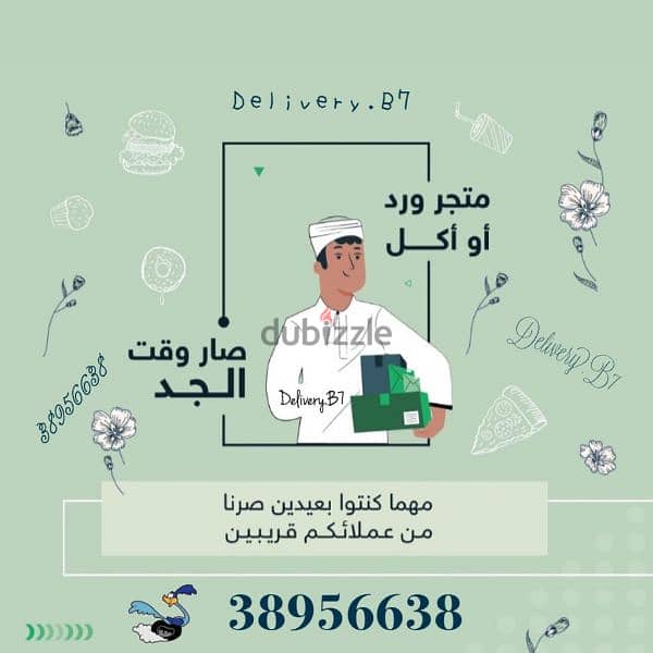 مندوب توصيل طلبات 4