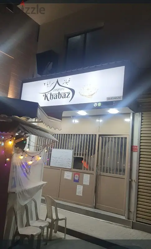 خباز للبيع