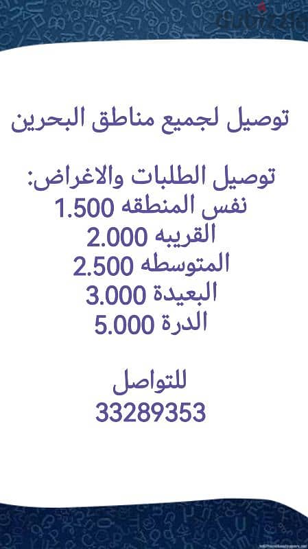 مندوب توصيل البحرين والسعودية 2
