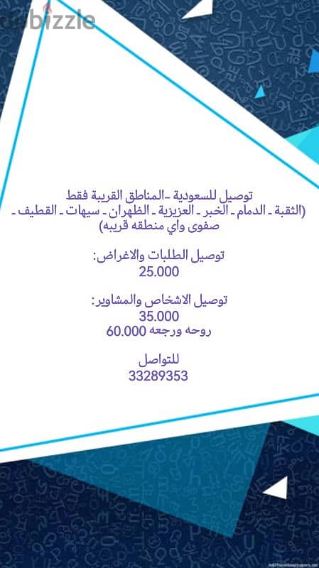 مندوب توصيل البحرين والسعودية 3
