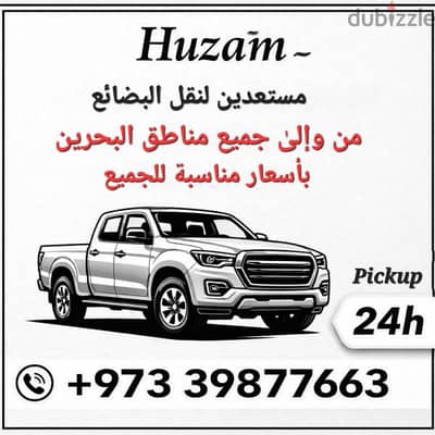 Movers & Transport Service in Bahrain بيكب لنقل بضائع وركاب في البحرين