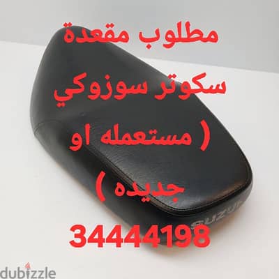 WANTED