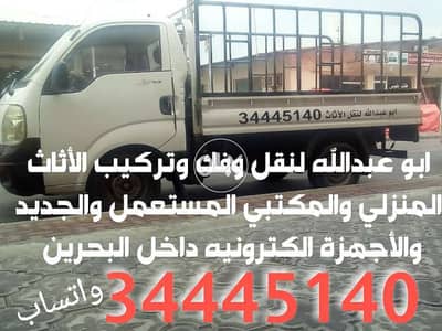 Moving furniture ابو عبدالله