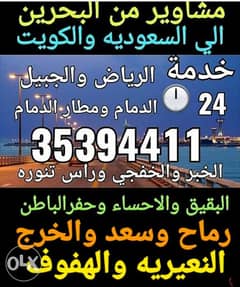 توصيل الخرج خريص الرياض حفرالباطن الجبييل الشرقيه حدود قطر 0