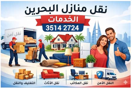Relocation Move Shift House Furniture Mover Packer 3514 2724