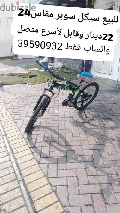 سيكل سوبر