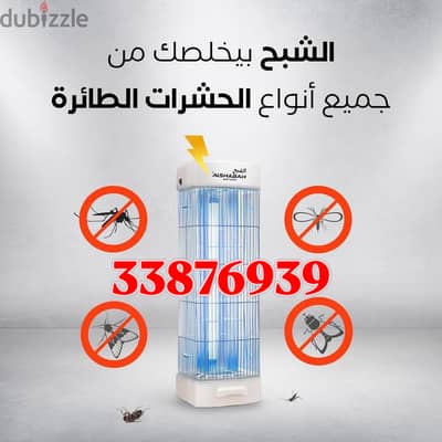 Ghost Insect Killer  الشبح قاتل الحشرات