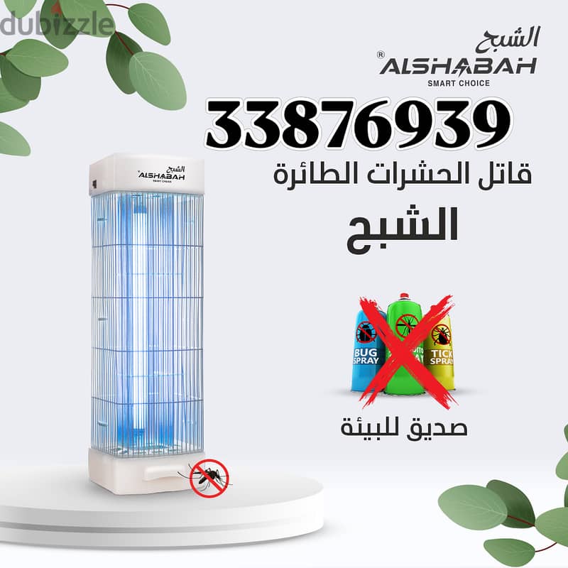 Ghost Insect Killer  الشبح قاتل الحشرات 1