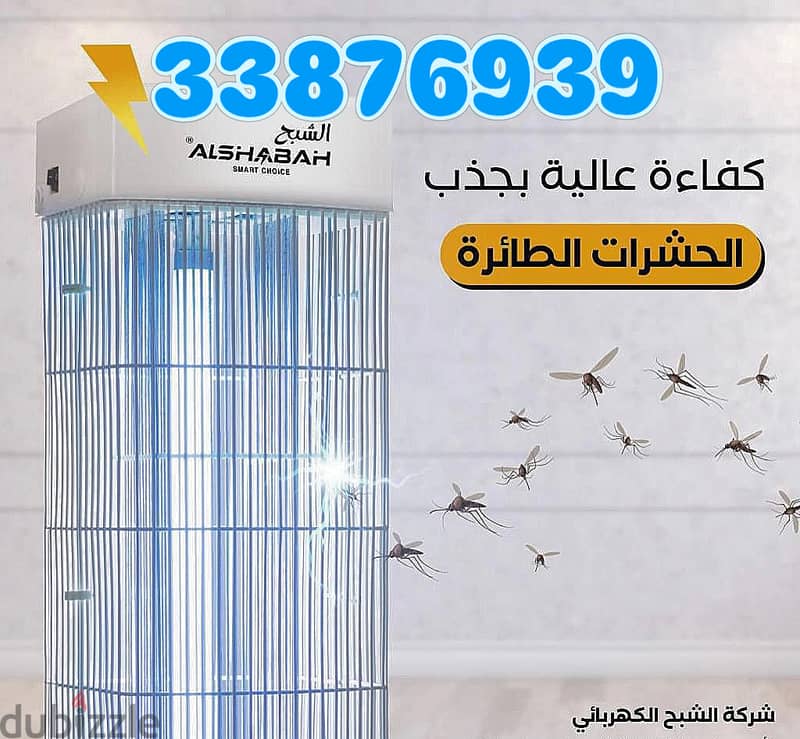 Ghost Insect Killer  الشبح قاتل الحشرات 3