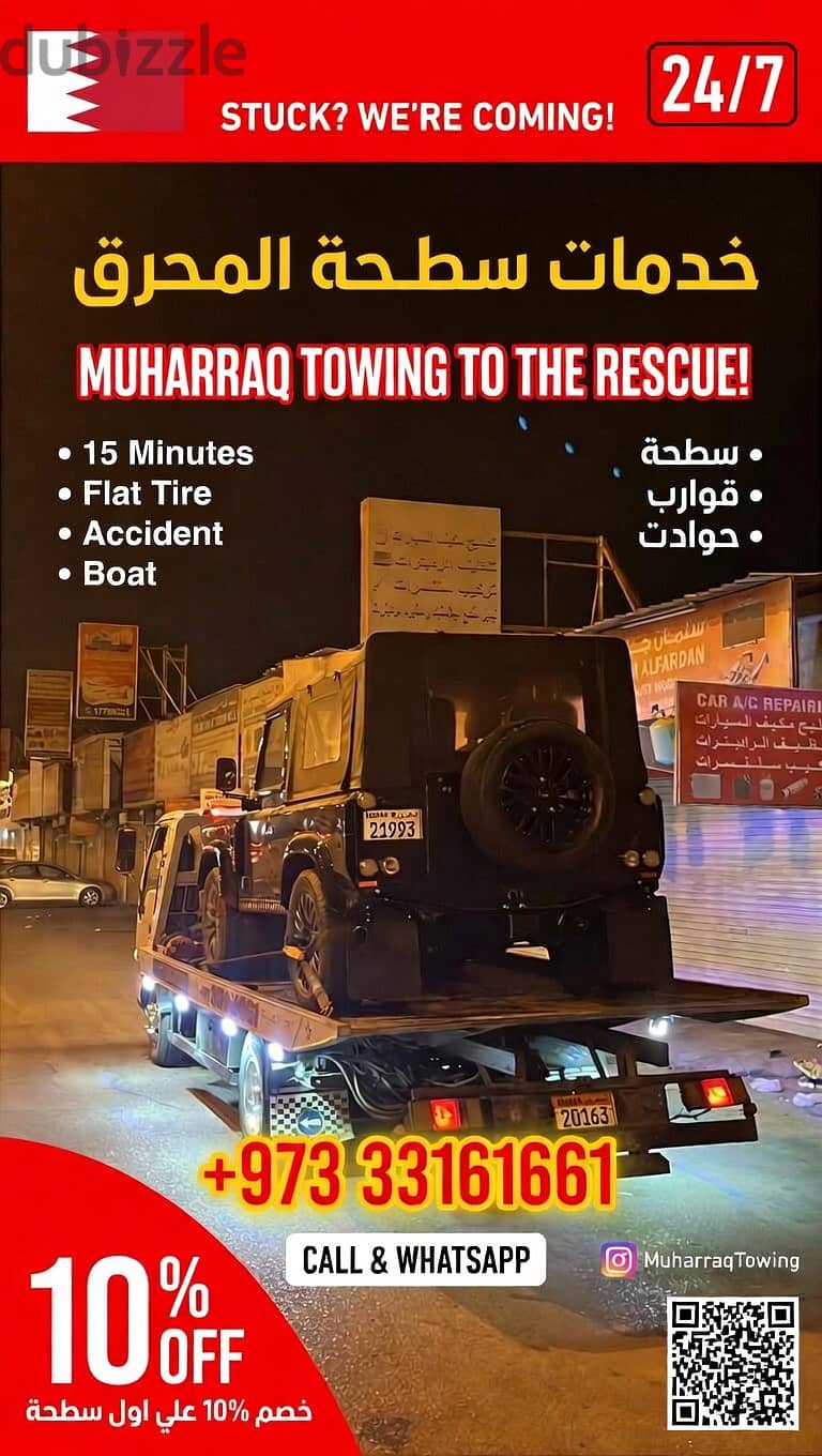 +973 33161661 | Muharraq Towing | سطحة المحرق - سطحة البحرين 24 ساعة 1