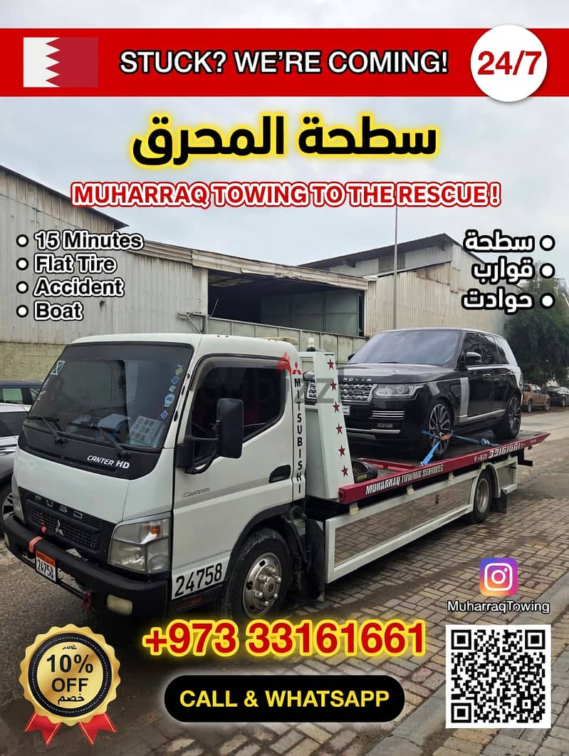 +973 33161661 | Muharraq Towing | سطحة المحرق - سطحة البحرين 24 ساعة 3