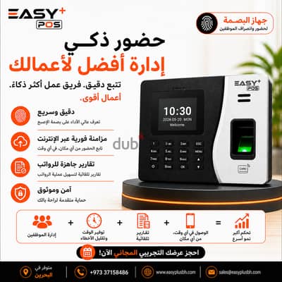 *EASY+POS Biometric Attendance System ONLY 75BD+VAT