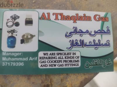 تصليح و صيانة الافران