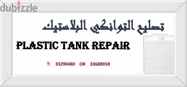 Plastic Tanks Repair - تصليح توانكي البلاستيك